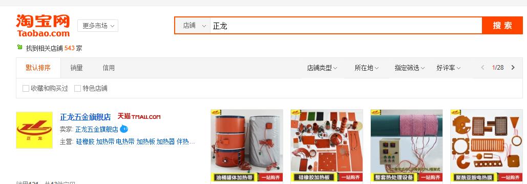 正龍受邀入駐天貓，正龍五金旗艦店上線(xiàn)。